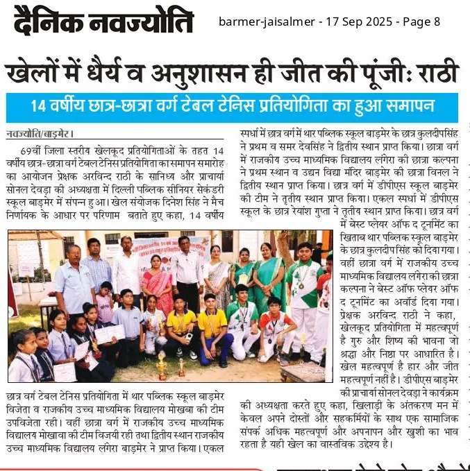 Under-14 District-Level Table Tennis Tournament Organised at DPS Barmer